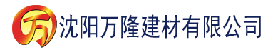 沈阳麻花影视免费观看电视剧琅琊建材有限公司_沈阳轻质石膏厂家抹灰_沈阳石膏自流平生产厂家_沈阳砌筑砂浆厂家